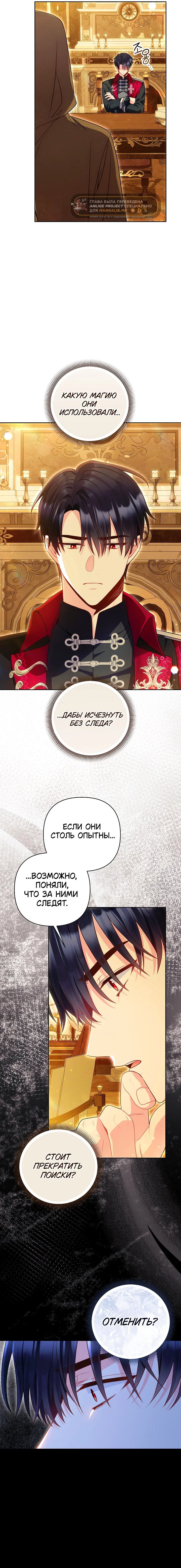 Манга Я злодейка, но помечена главным героем - Глава 22 Страница 42