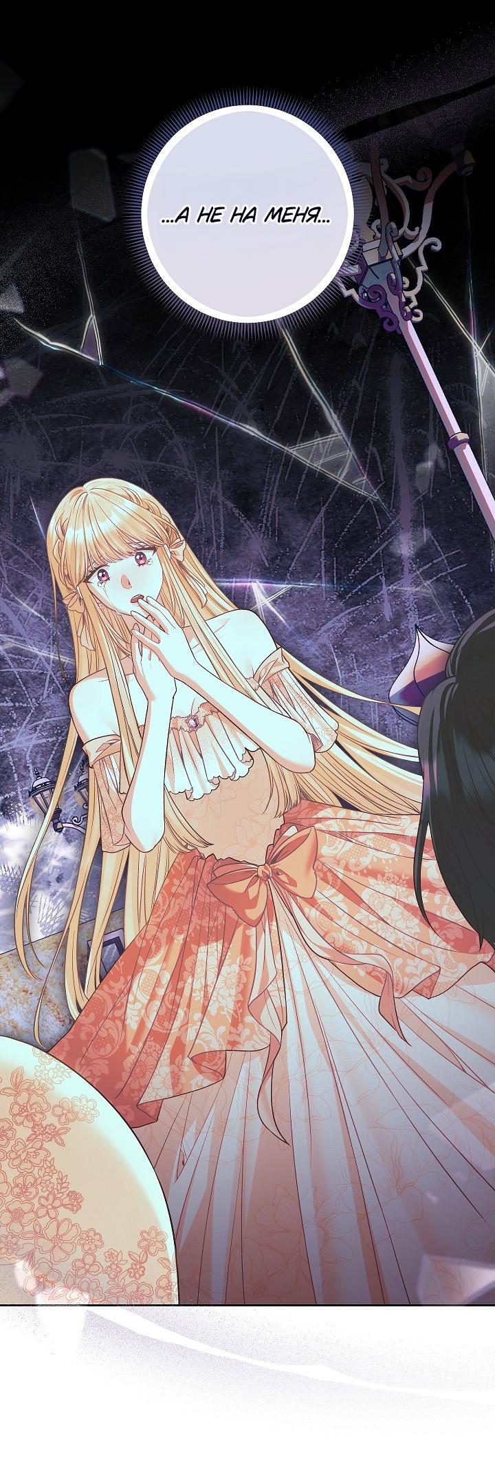 Манга Я злодейка, но помечена главным героем - Глава 22 Страница 14