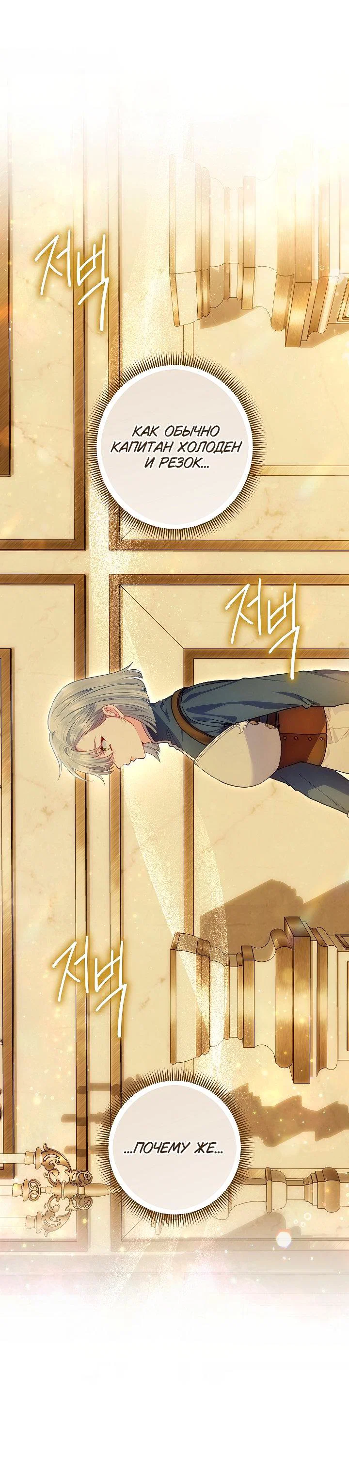 Манга Я злодейка, но помечена главным героем - Глава 22 Страница 21