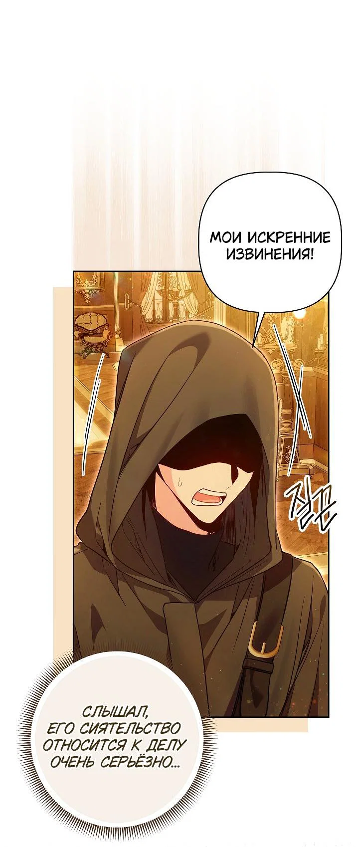 Манга Я злодейка, но помечена главным героем - Глава 22 Страница 39