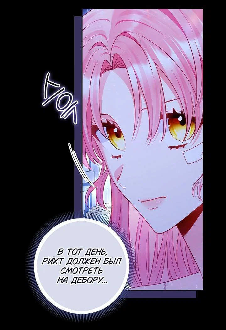 Манга Я злодейка, но помечена главным героем - Глава 22 Страница 13