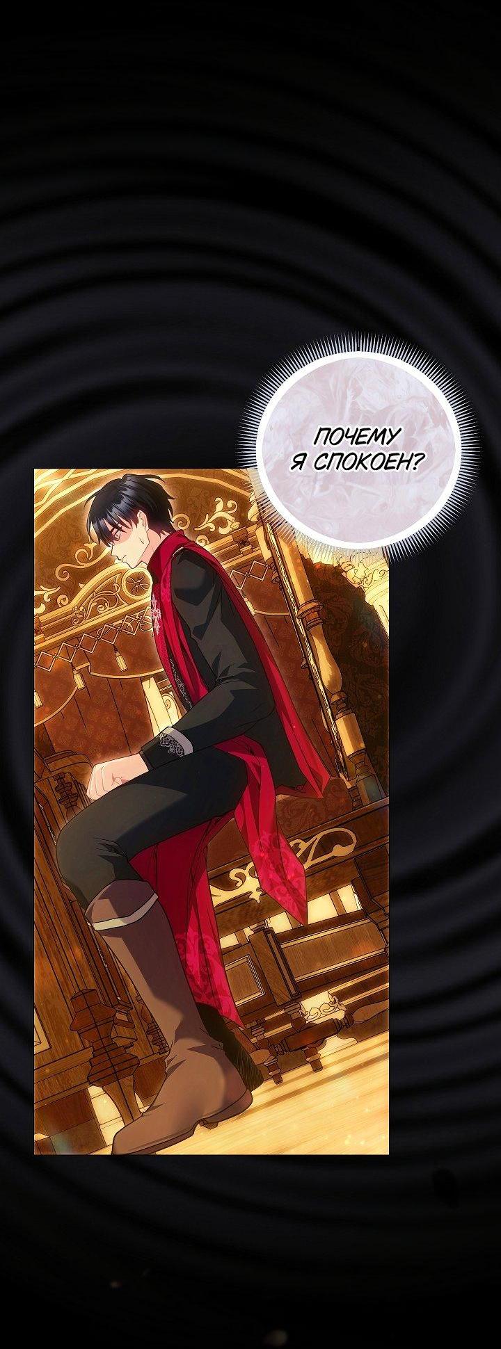 Манга Я злодейка, но помечена главным героем - Глава 22 Страница 44