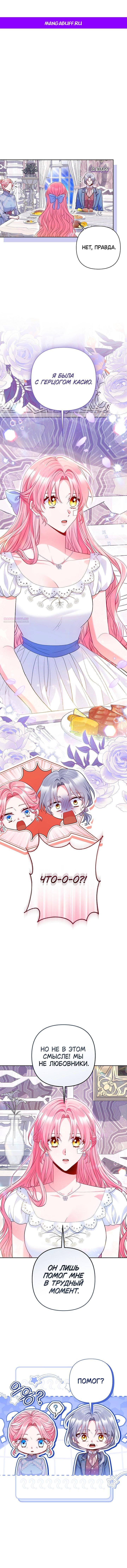 Манга Я злодейка, но помечена главным героем - Глава 22 Страница 1