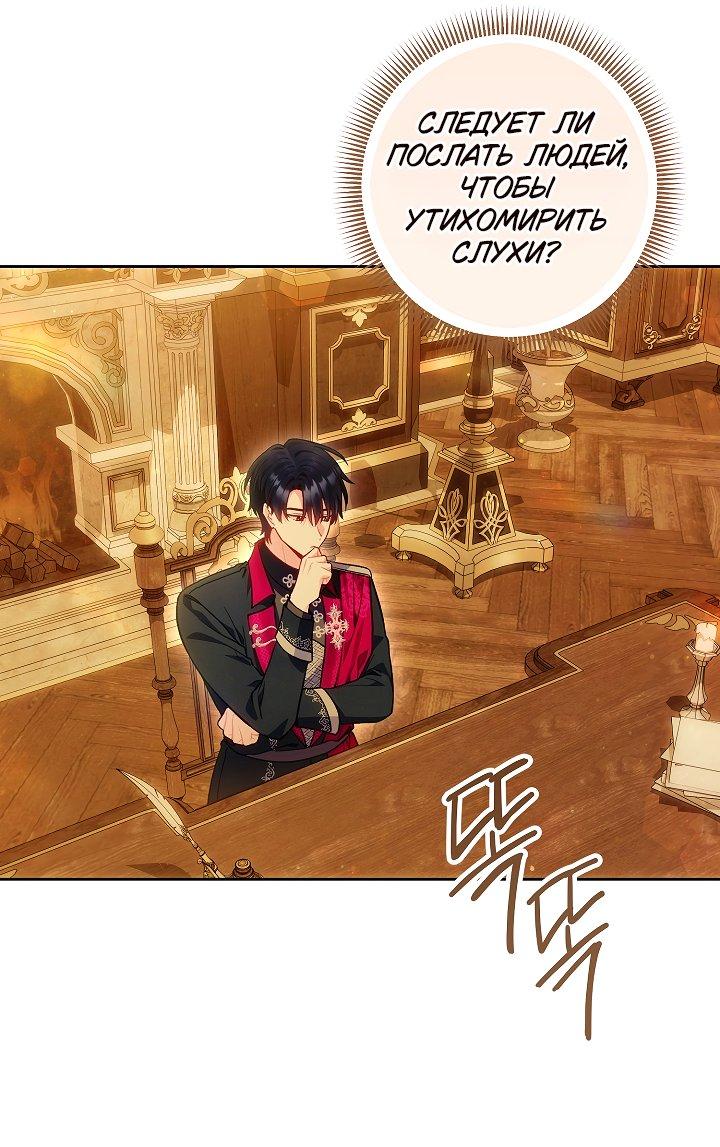 Манга Я злодейка, но помечена главным героем - Глава 22 Страница 35