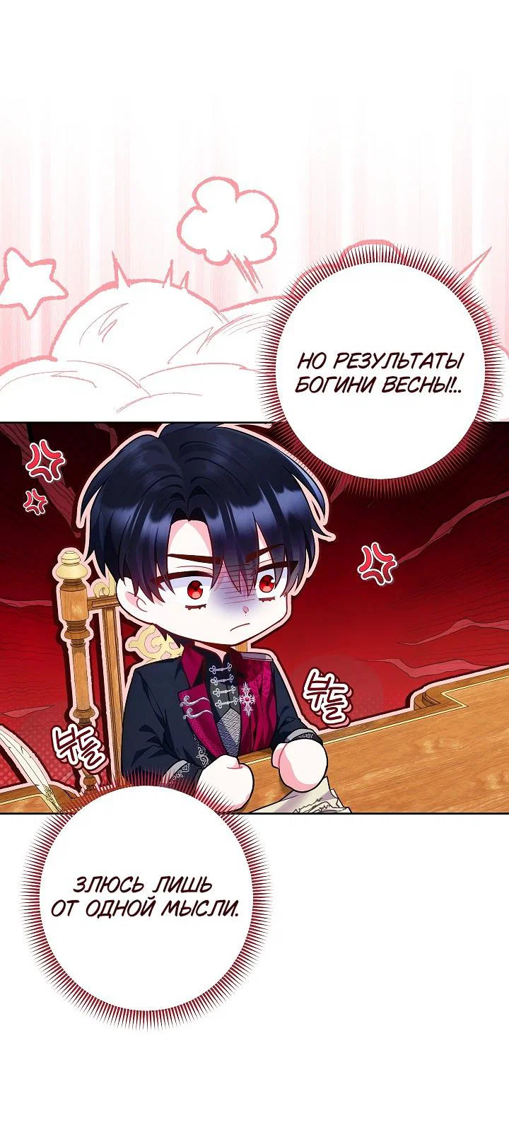 Манга Я злодейка, но помечена главным героем - Глава 22 Страница 32