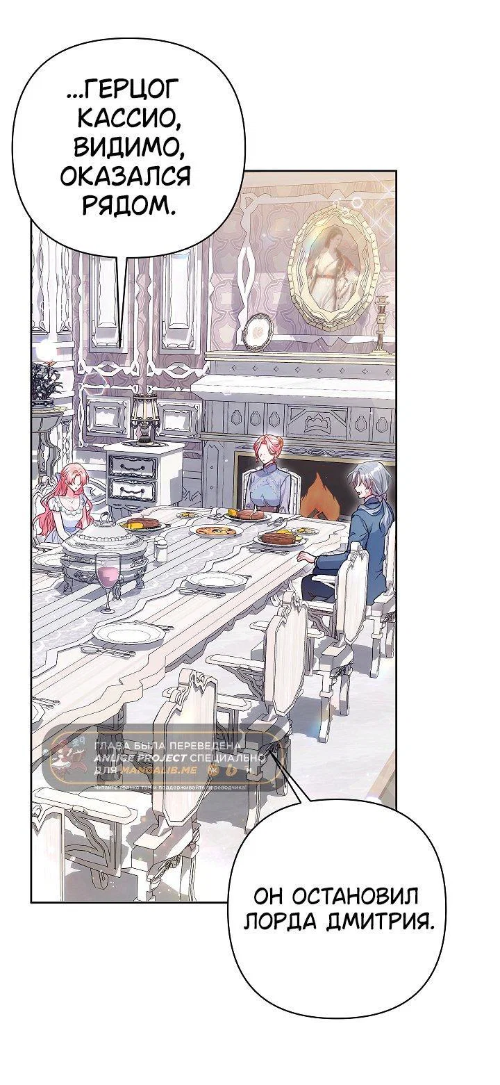 Манга Я злодейка, но помечена главным героем - Глава 22 Страница 5