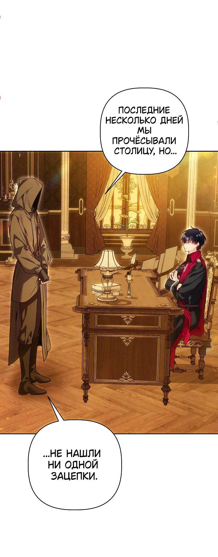 Манга Я злодейка, но помечена главным героем - Глава 22 Страница 38