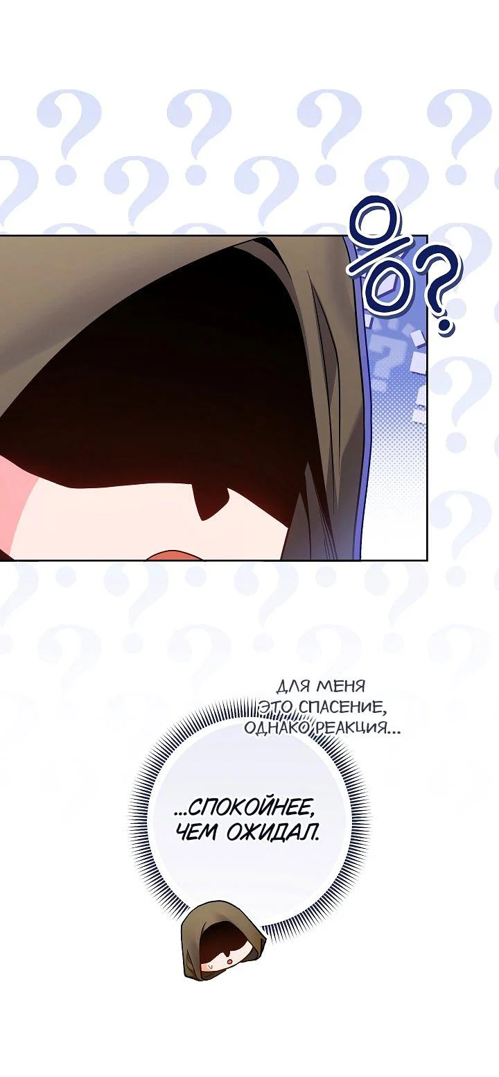 Манга Я злодейка, но помечена главным героем - Глава 22 Страница 41