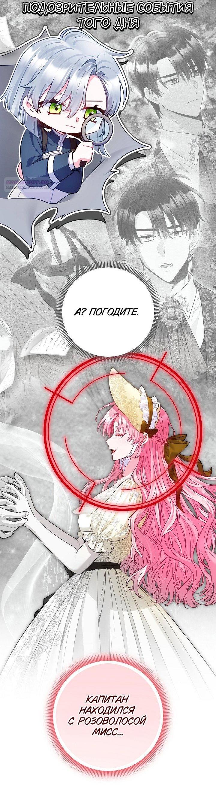 Манга Я злодейка, но помечена главным героем - Глава 22 Страница 25