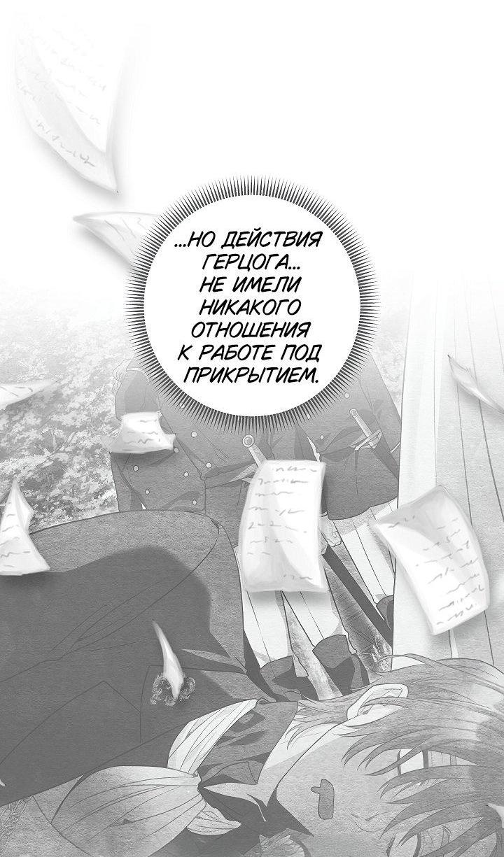 Манга Я злодейка, но помечена главным героем - Глава 22 Страница 24