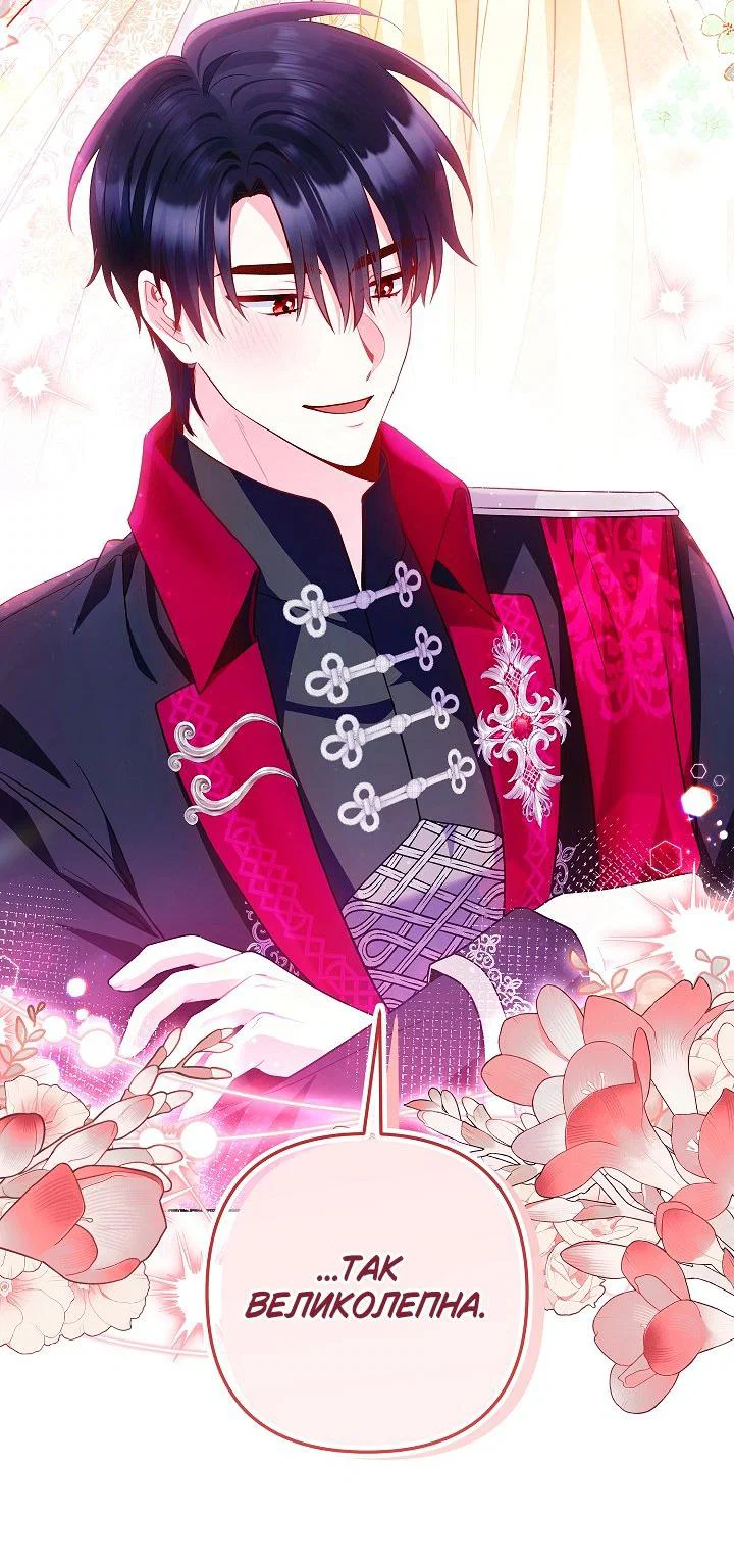 Манга Я злодейка, но помечена главным героем - Глава 22 Страница 31