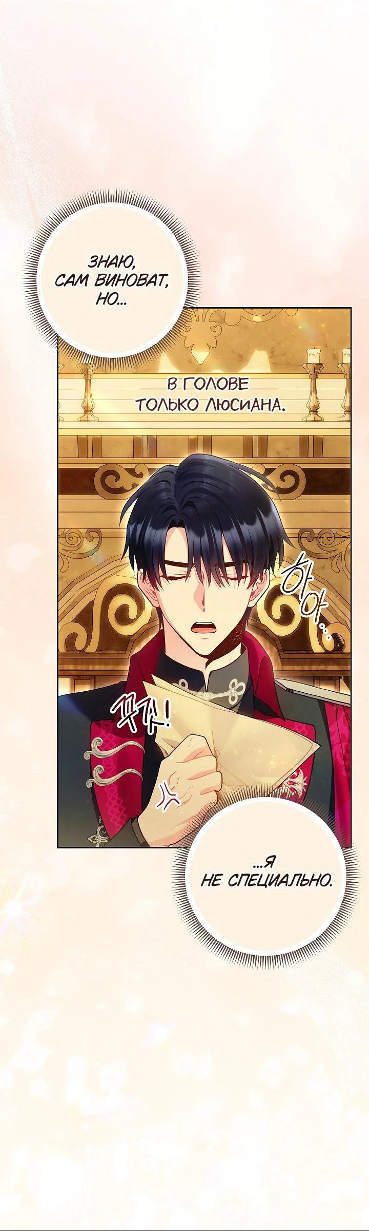 Манга Я злодейка, но помечена главным героем - Глава 22 Страница 29