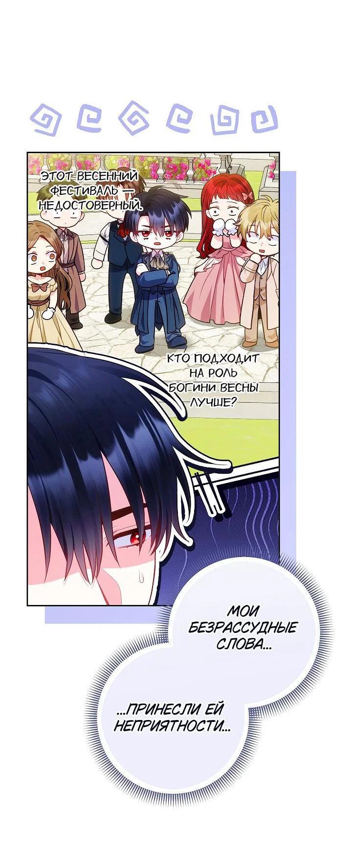 Манга Я злодейка, но помечена главным героем - Глава 22 Страница 34