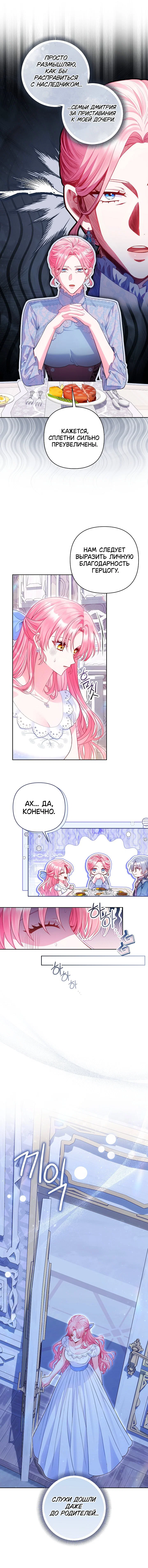 Манга Я злодейка, но помечена главным героем - Глава 22 Страница 9