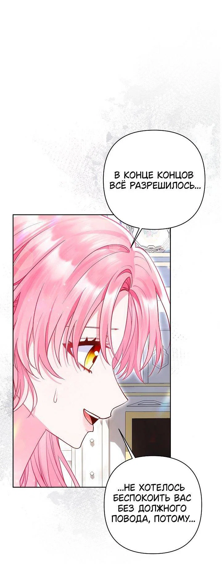 Манга Я злодейка, но помечена главным героем - Глава 22 Страница 7