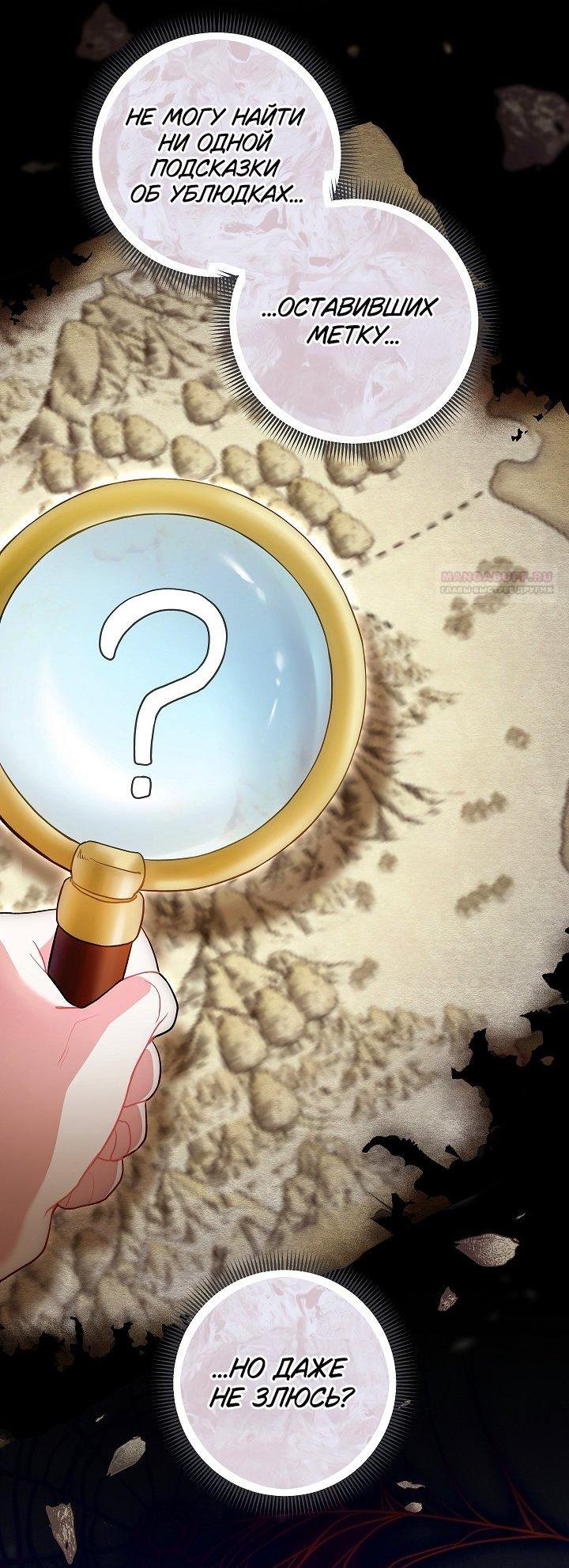 Манга Я злодейка, но помечена главным героем - Глава 22 Страница 45