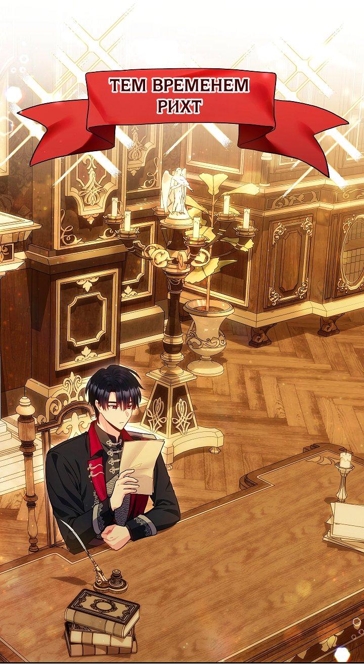 Манга Я злодейка, но помечена главным героем - Глава 22 Страница 28