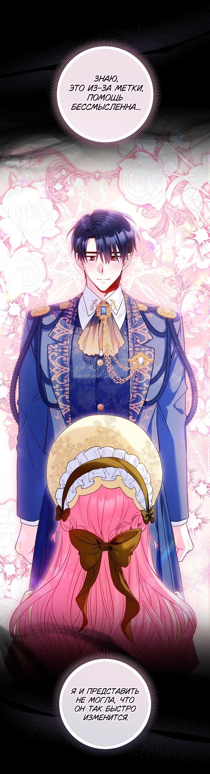 Манга Я злодейка, но помечена главным героем - Глава 22 Страница 12