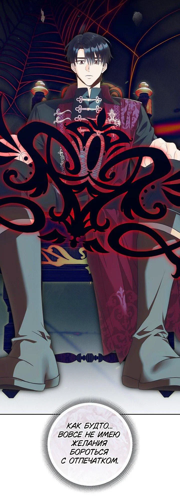Манга Я злодейка, но помечена главным героем - Глава 22 Страница 46