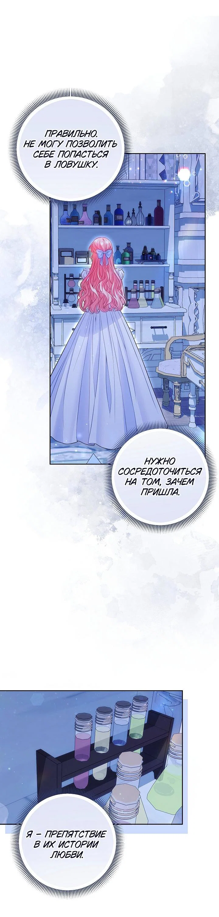 Манга Я злодейка, но помечена главным героем - Глава 22 Страница 15