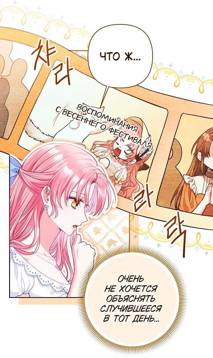 Манга Я злодейка, но помечена главным героем - Глава 22 Страница 2