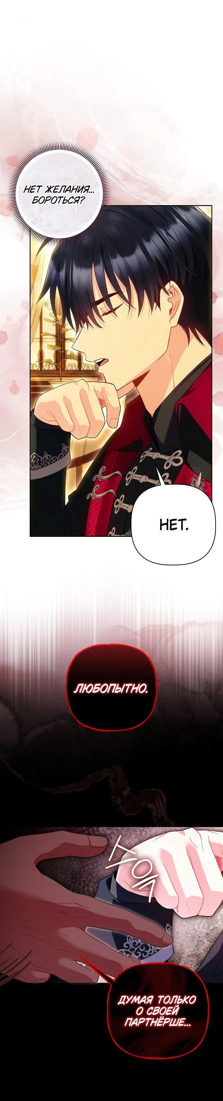 Манга Я злодейка, но помечена главным героем - Глава 22 Страница 47