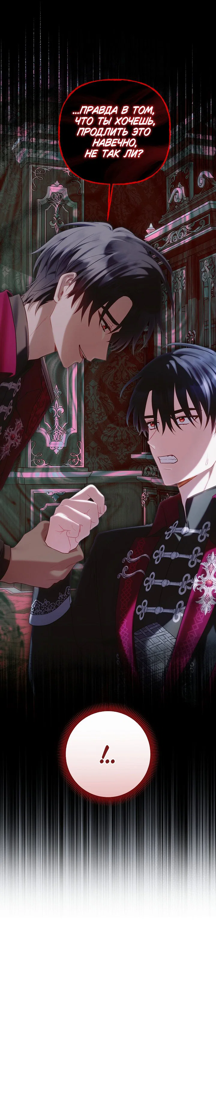Манга Я злодейка, но помечена главным героем - Глава 22 Страница 48