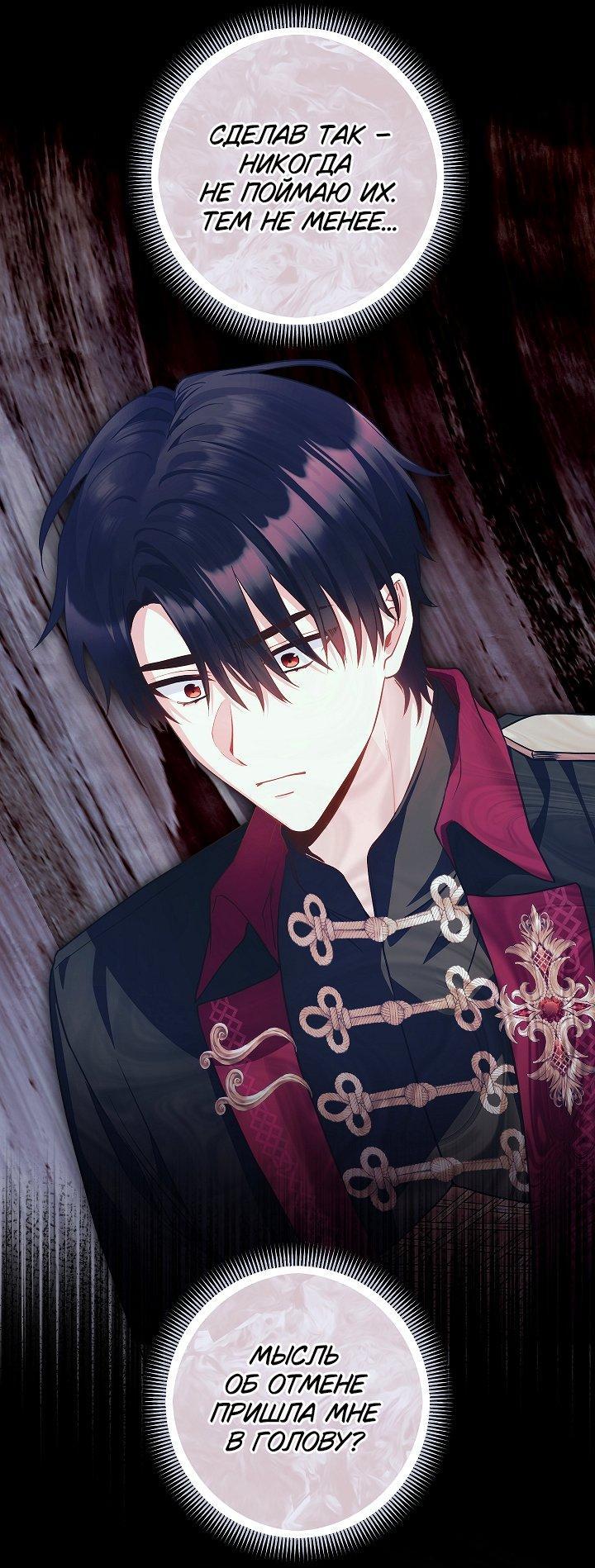 Манга Я злодейка, но помечена главным героем - Глава 22 Страница 43