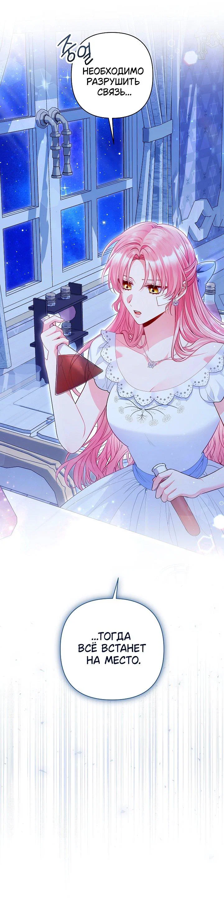 Манга Я злодейка, но помечена главным героем - Глава 22 Страница 16