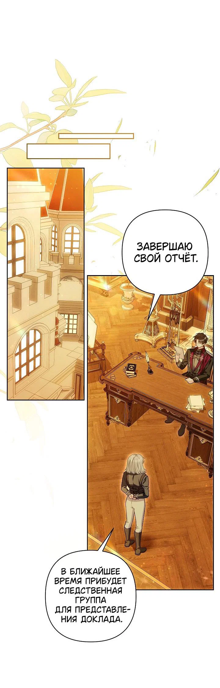 Манга Я злодейка, но помечена главным героем - Глава 22 Страница 18