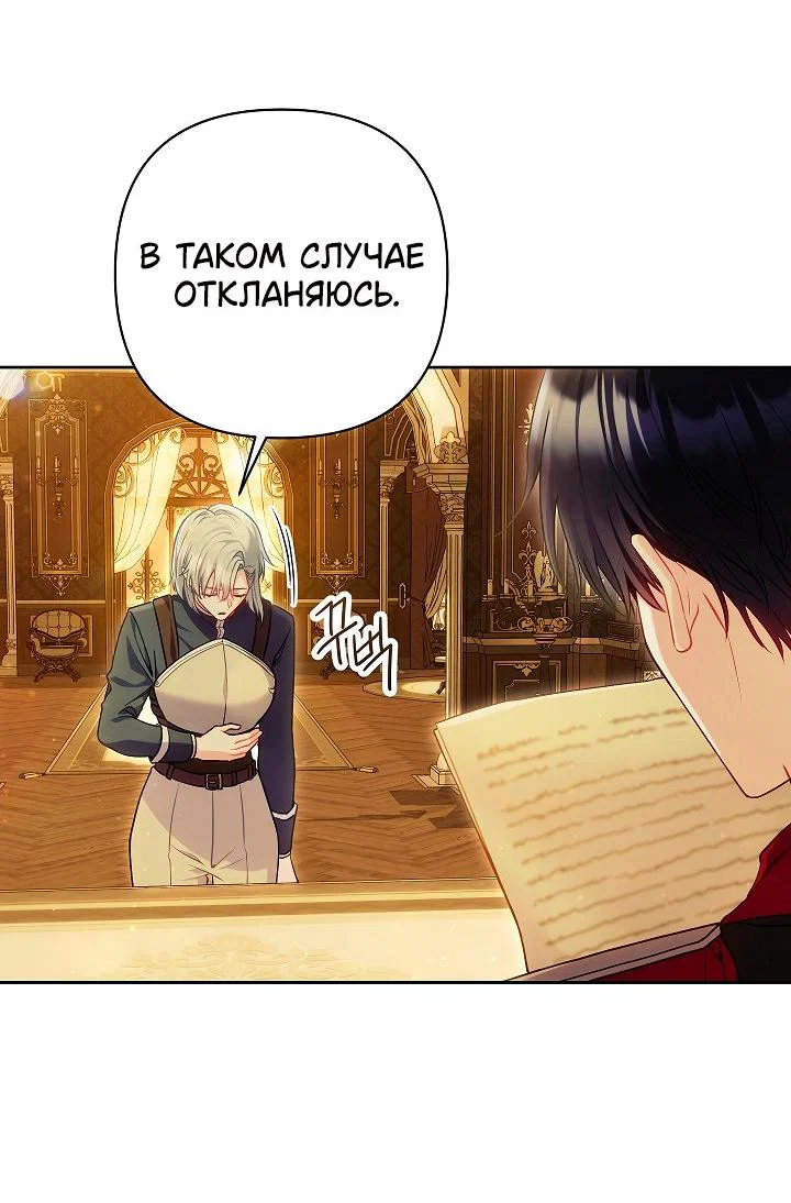 Манга Я злодейка, но помечена главным героем - Глава 22 Страница 20