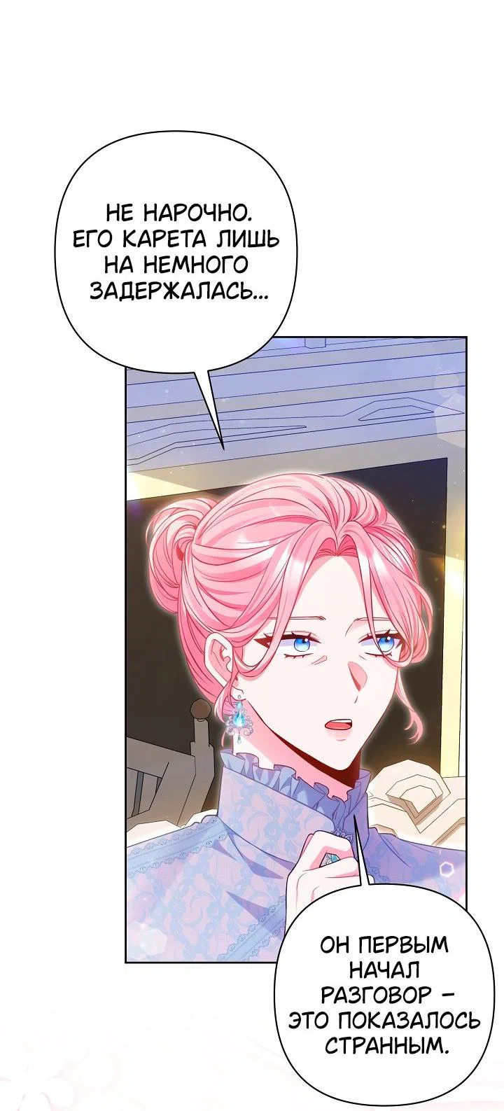 Манга Я злодейка, но помечена главным героем - Глава 21 Страница 41