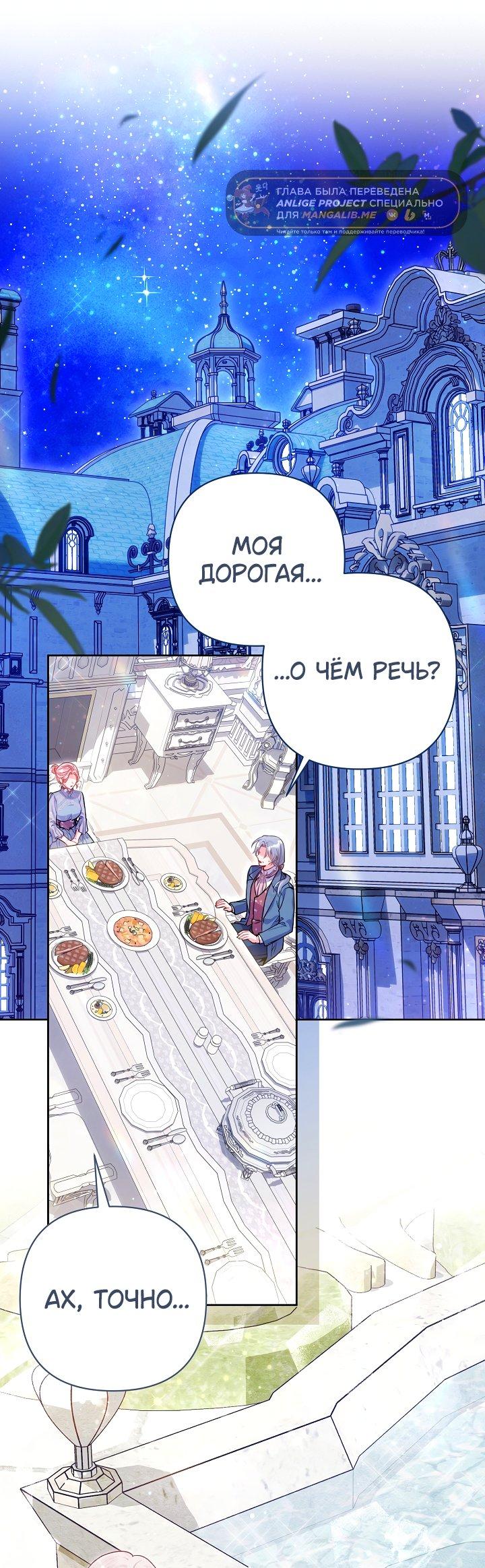 Манга Я злодейка, но помечена главным героем - Глава 21 Страница 39