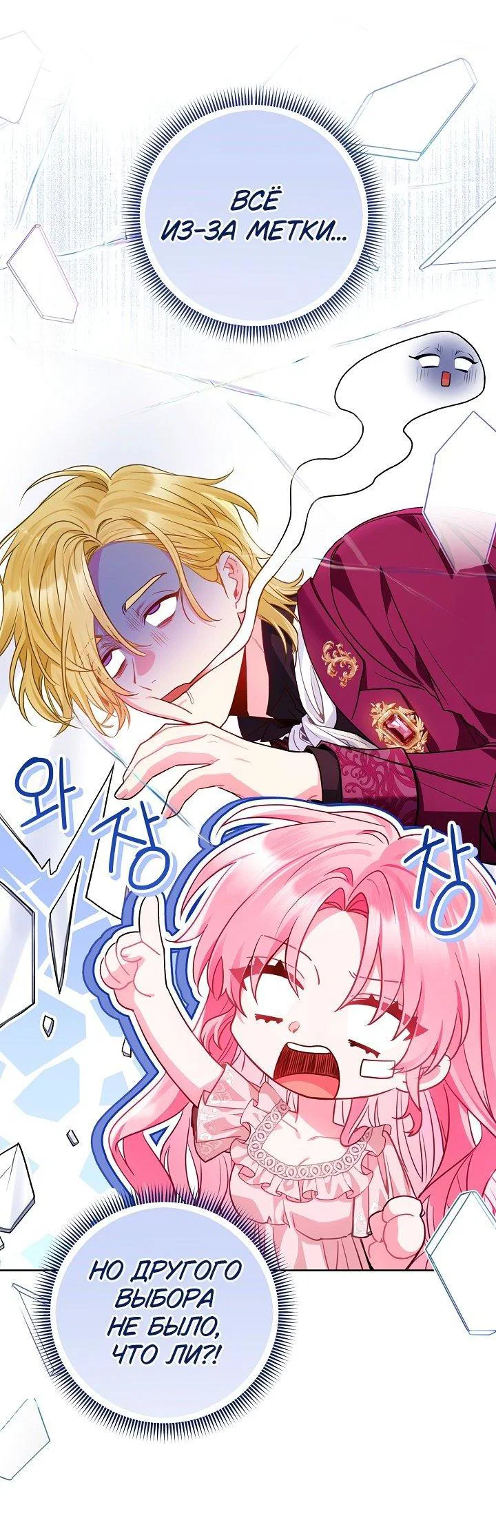 Манга Я злодейка, но помечена главным героем - Глава 21 Страница 11