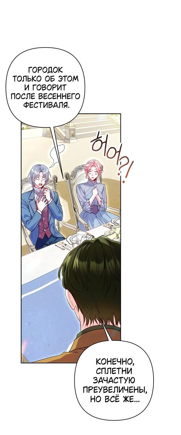 Манга Я злодейка, но помечена главным героем - Глава 21 Страница 36