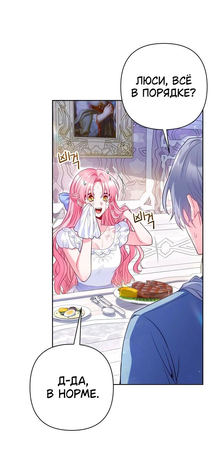 Манга Я злодейка, но помечена главным героем - Глава 21 Страница 48