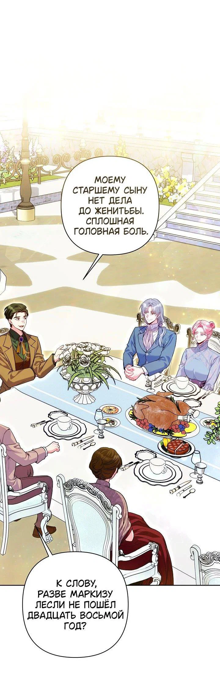 Манга Я злодейка, но помечена главным героем - Глава 21 Страница 31