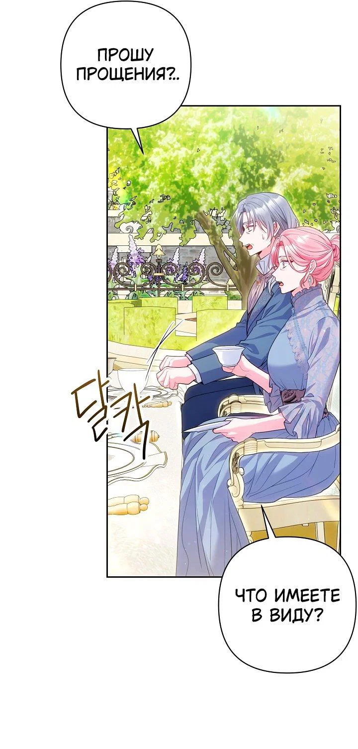 Манга Я злодейка, но помечена главным героем - Глава 21 Страница 33