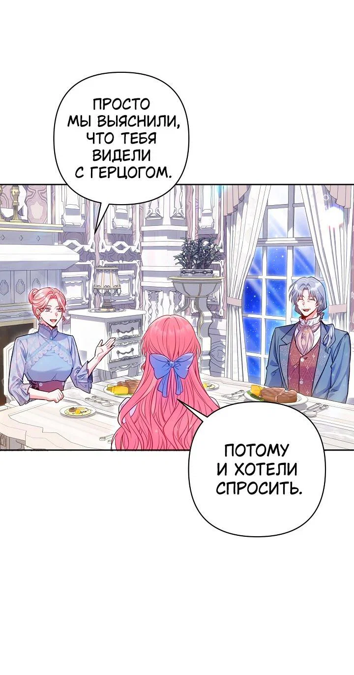 Манга Я злодейка, но помечена главным героем - Глава 21 Страница 51