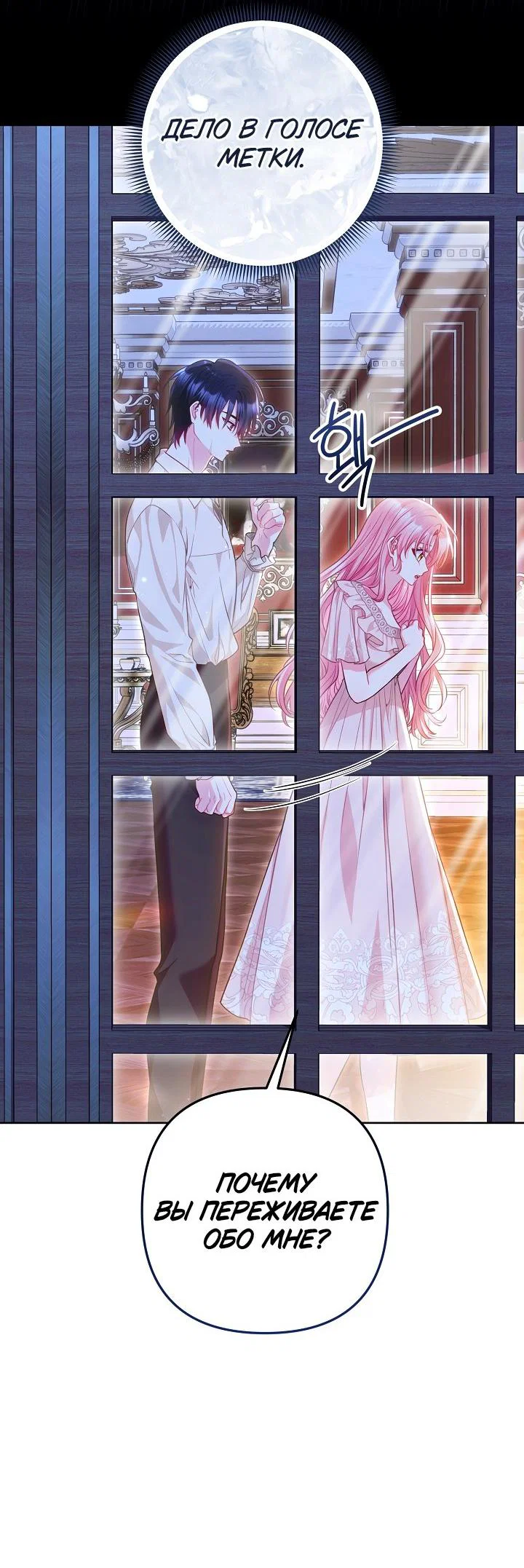 Манга Я злодейка, но помечена главным героем - Глава 21 Страница 25