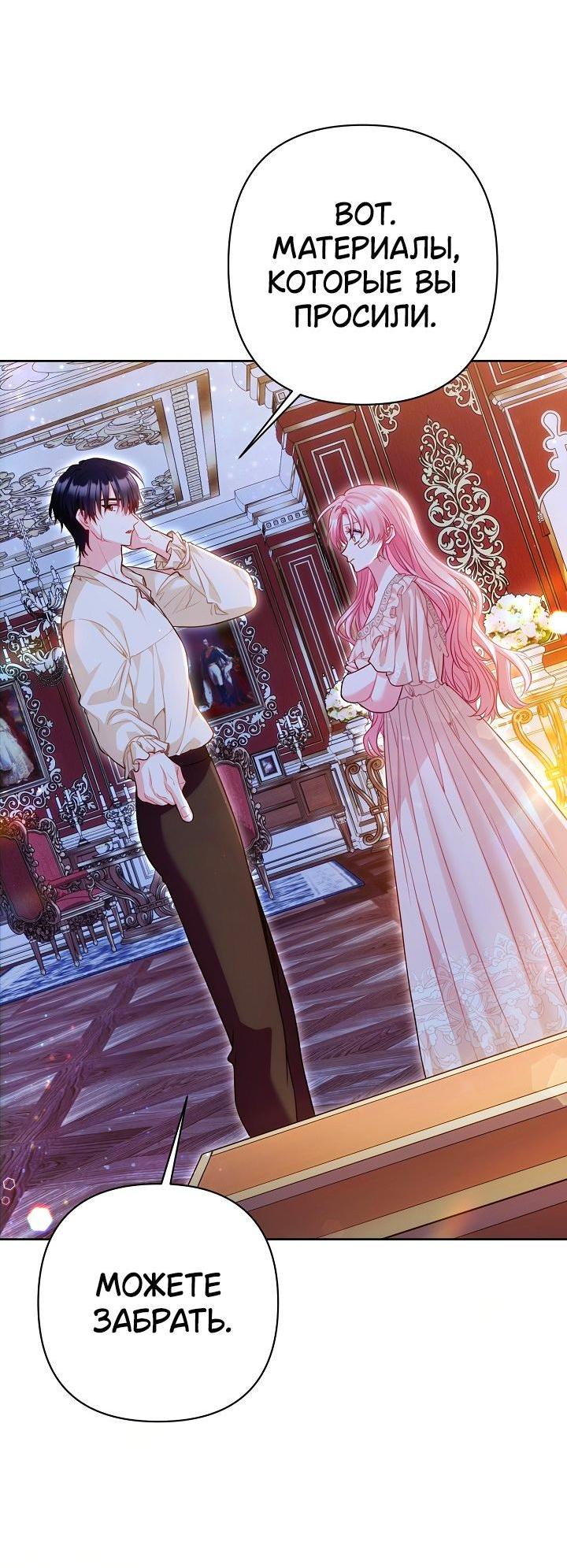 Манга Я злодейка, но помечена главным героем - Глава 21 Страница 6