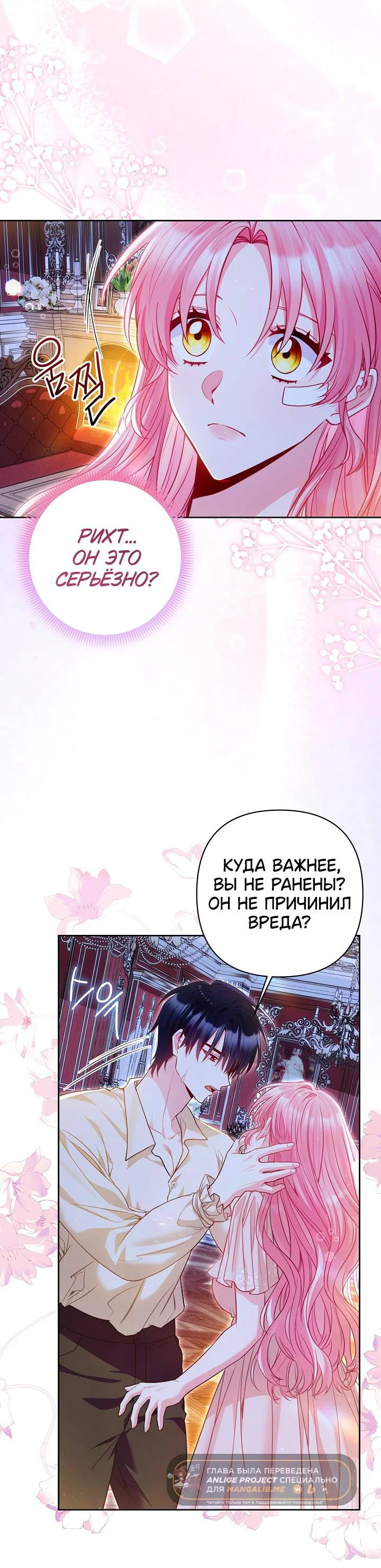 Манга Я злодейка, но помечена главным героем - Глава 21 Страница 22