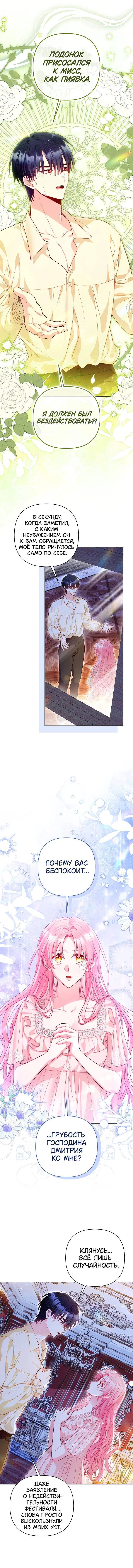 Манга Я злодейка, но помечена главным героем - Глава 21 Страница 19