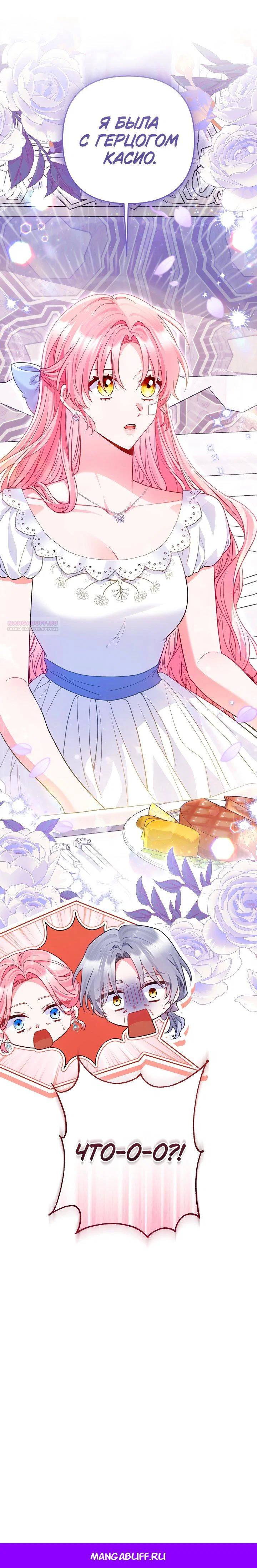 Манга Я злодейка, но помечена главным героем - Глава 21 Страница 53