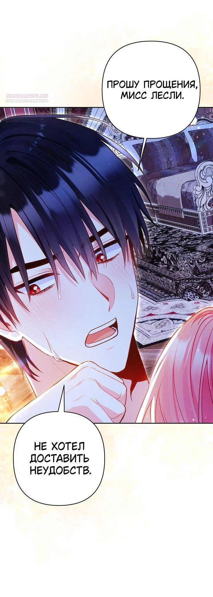 Манга Я злодейка, но помечена главным героем - Глава 21 Страница 9