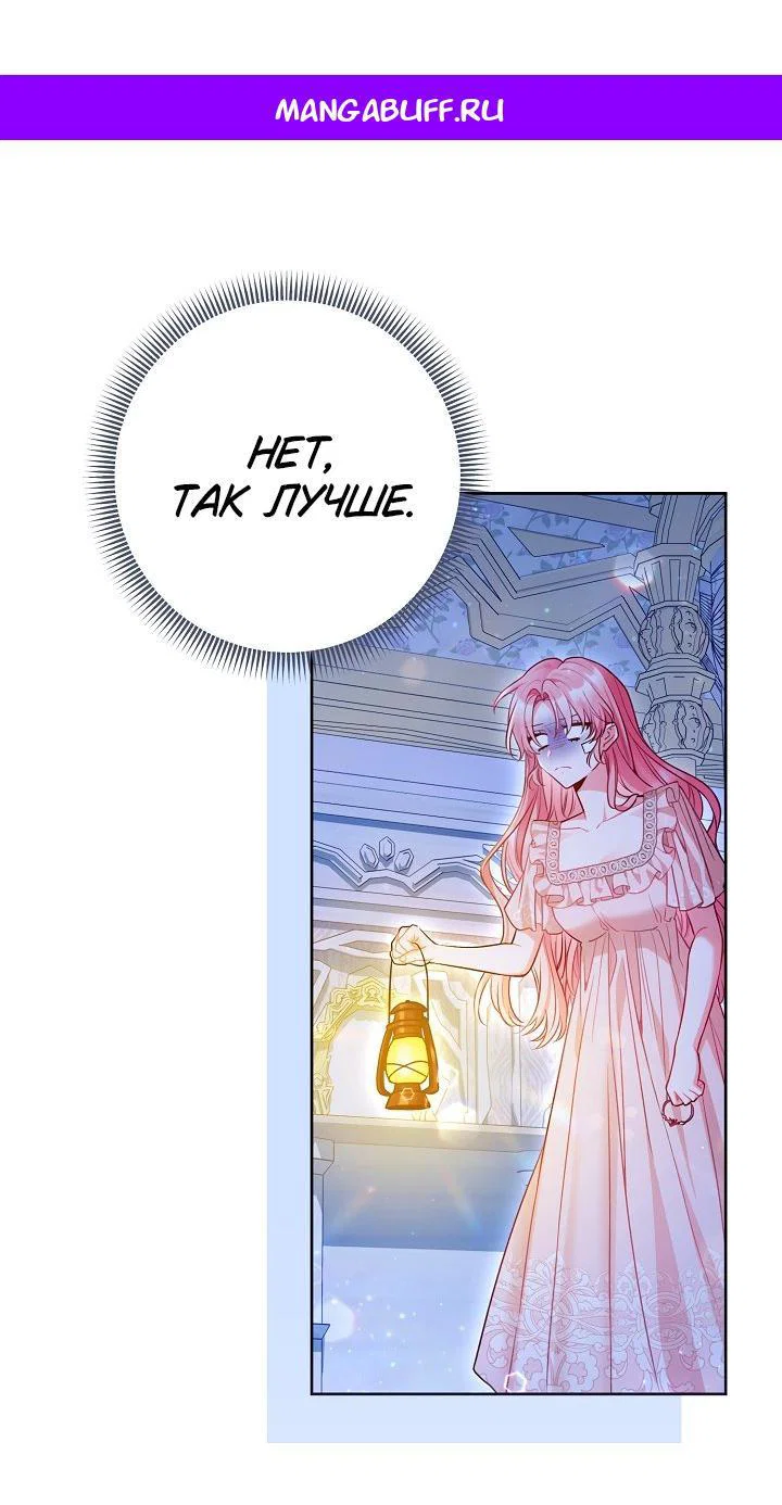 Манга Я злодейка, но помечена главным героем - Глава 21 Страница 1