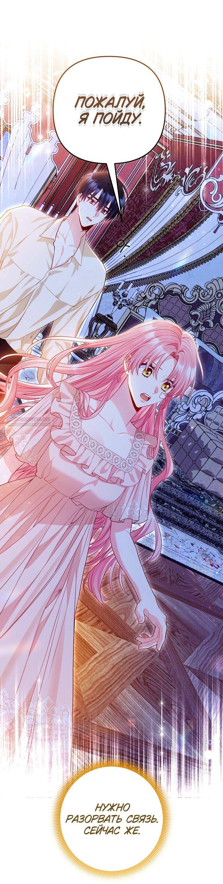 Манга Я злодейка, но помечена главным героем - Глава 21 Страница 29