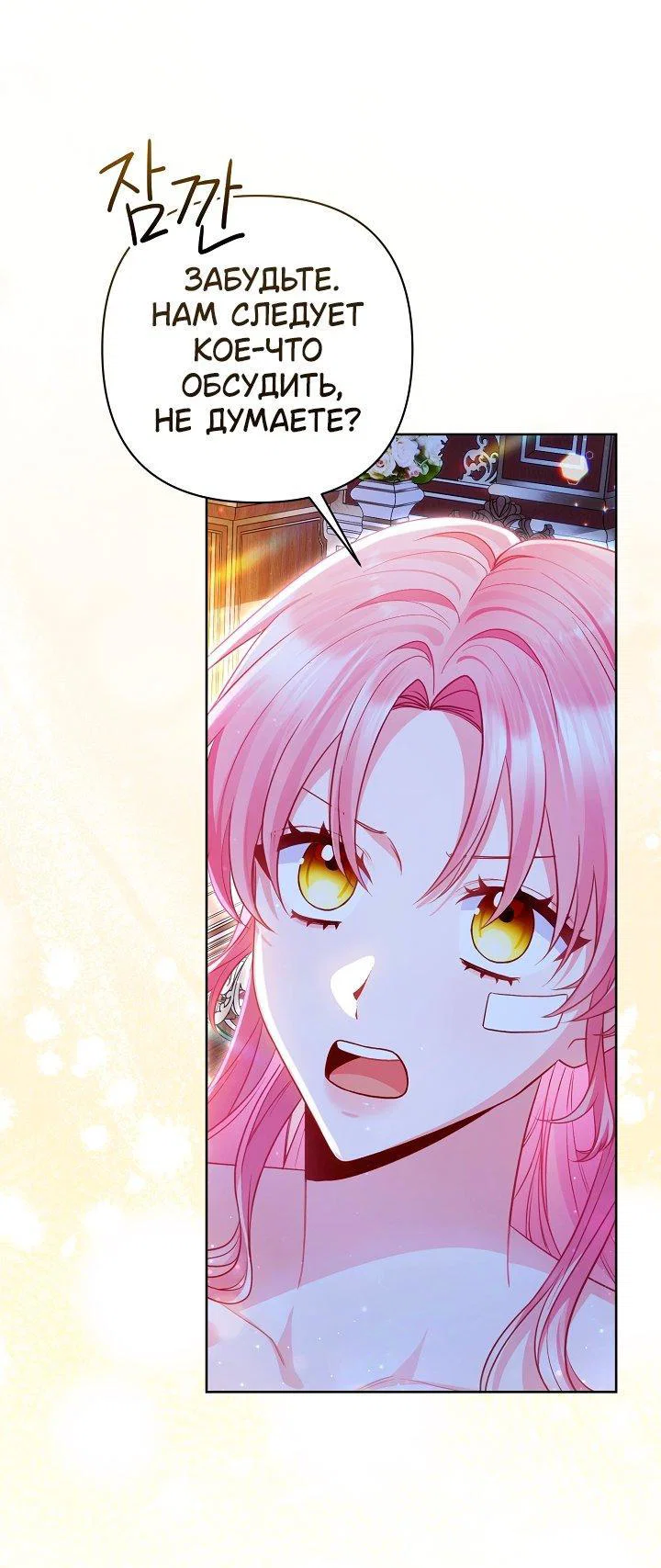 Манга Я злодейка, но помечена главным героем - Глава 21 Страница 7