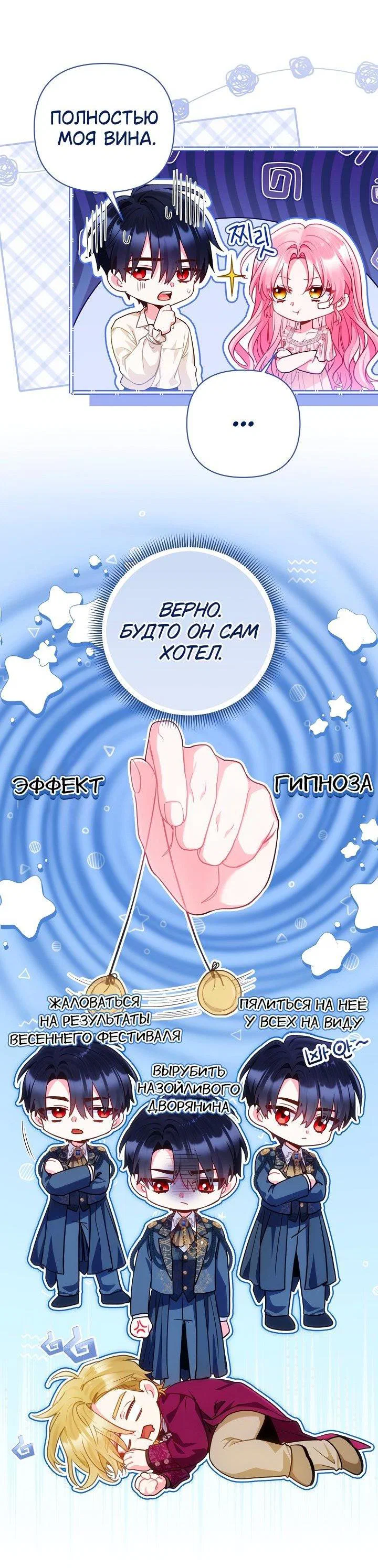 Манга Я злодейка, но помечена главным героем - Глава 21 Страница 10