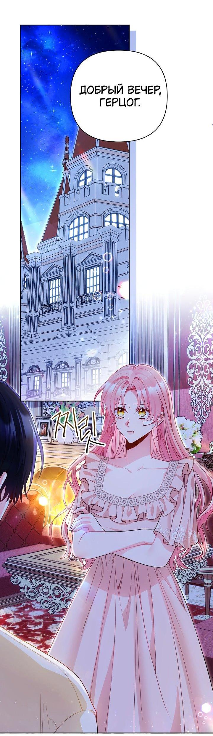 Манга Я злодейка, но помечена главным героем - Глава 21 Страница 4